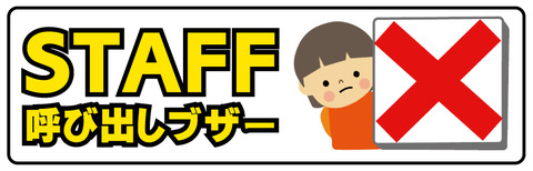 ブザー