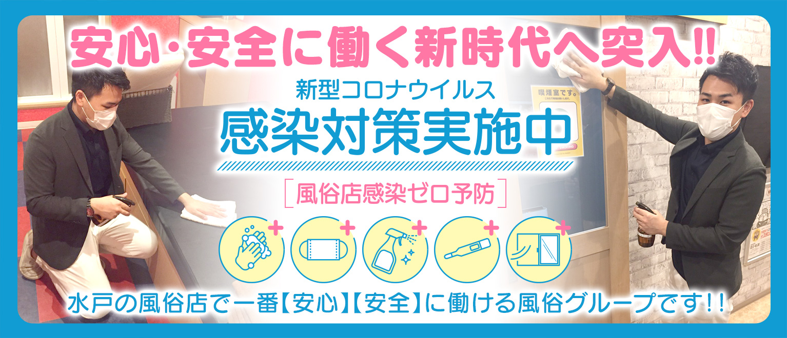 新型コロナウイルス対策