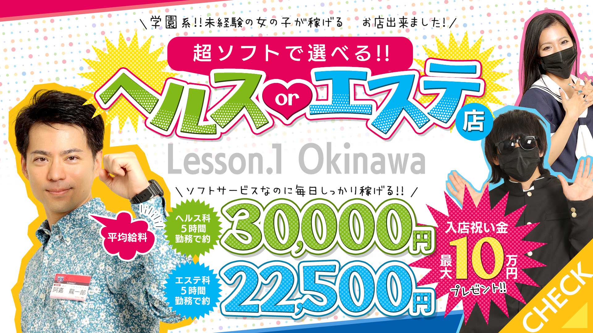 Lesson.1沖縄校 RENEWALOPEN