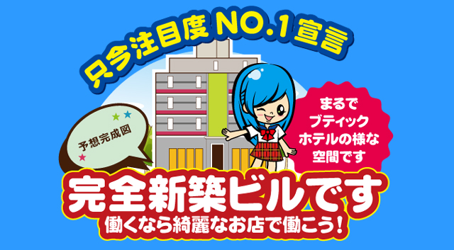完全新築ビルです