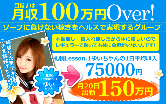 目指すは月収100万円Over！