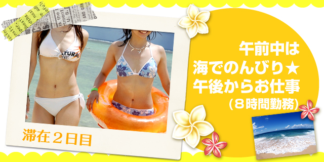 午前中は海でのんびり★午後からお仕事