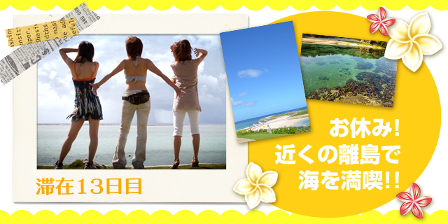 お休み!近くの離島で海を満喫!!