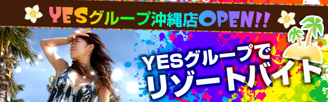 YESグループ沖縄店OPEN