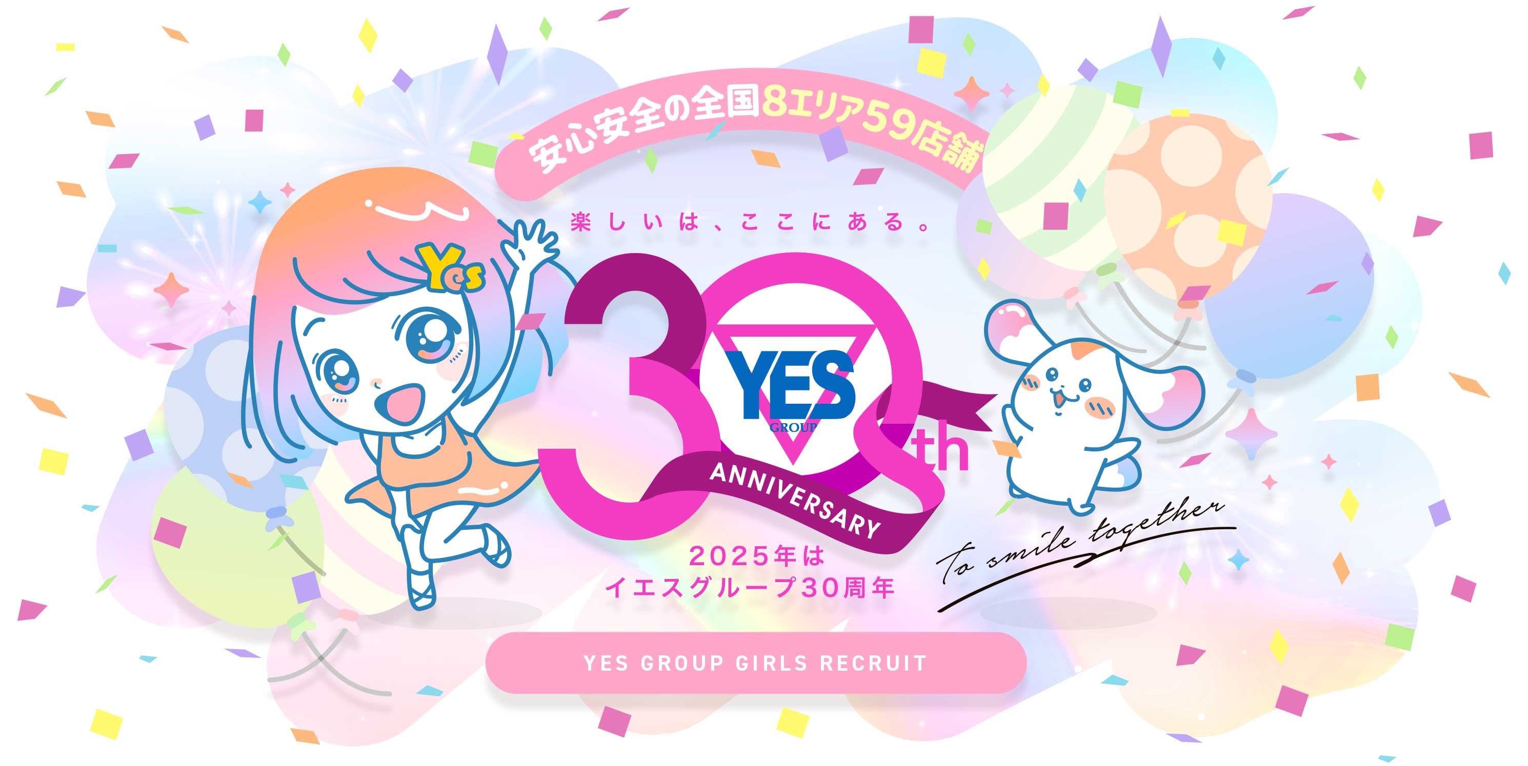 YESグループ