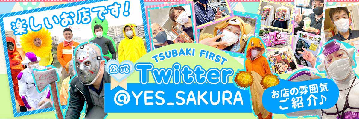TSUBAKI FIRST Twitter